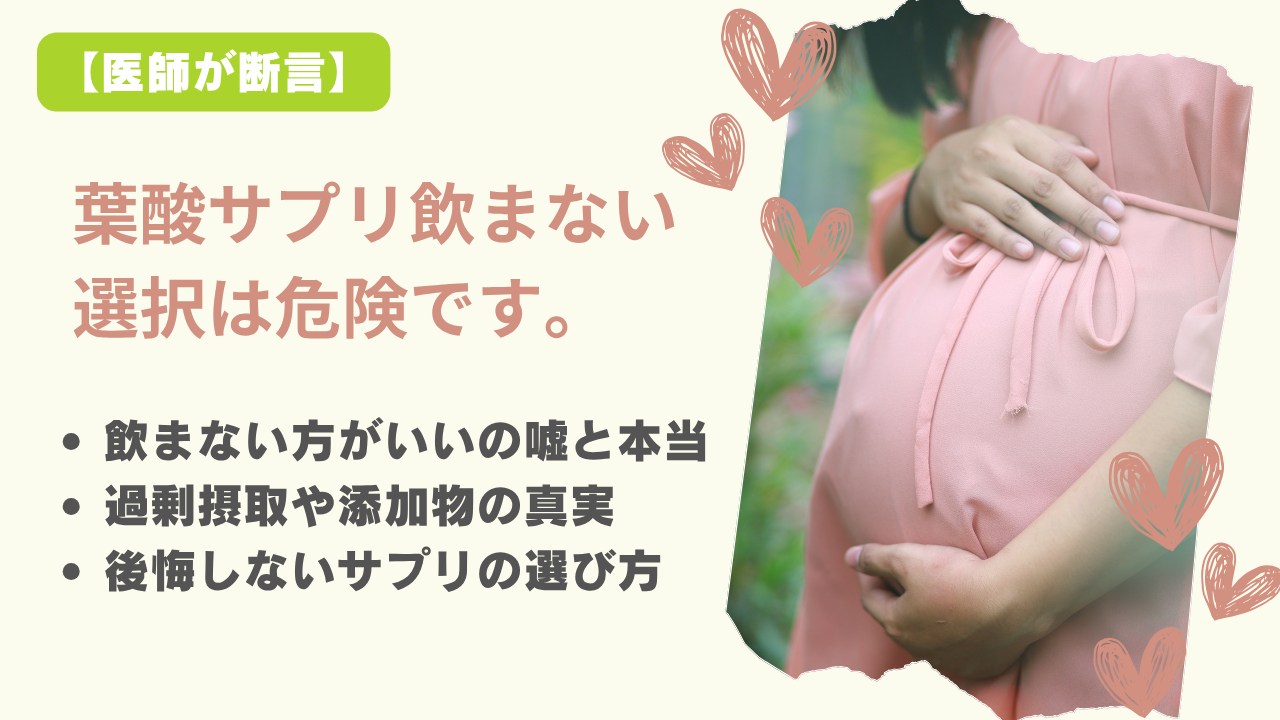 【医師監修】葉酸サプリは飲まない方がいいは誤解！後悔する前に知るべき事実