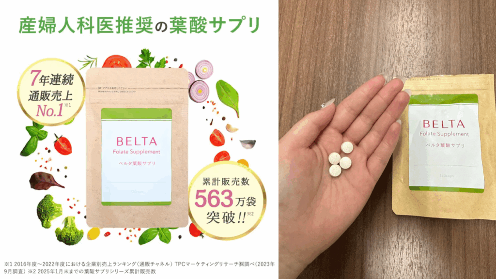葉酸サプリのパッケージと粒の画像