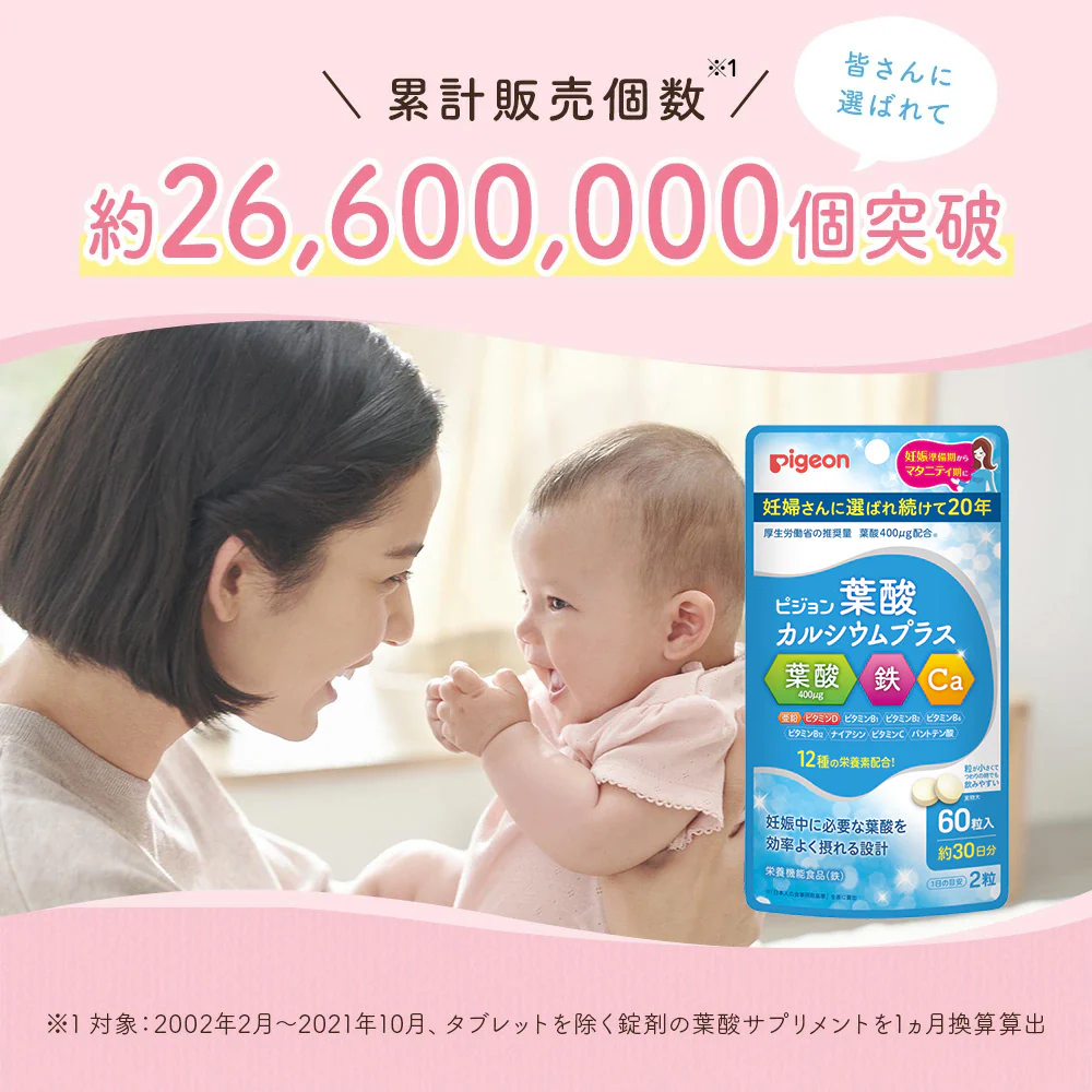 ピジョン（pigeon）葉酸カルシウムプラス商品画像