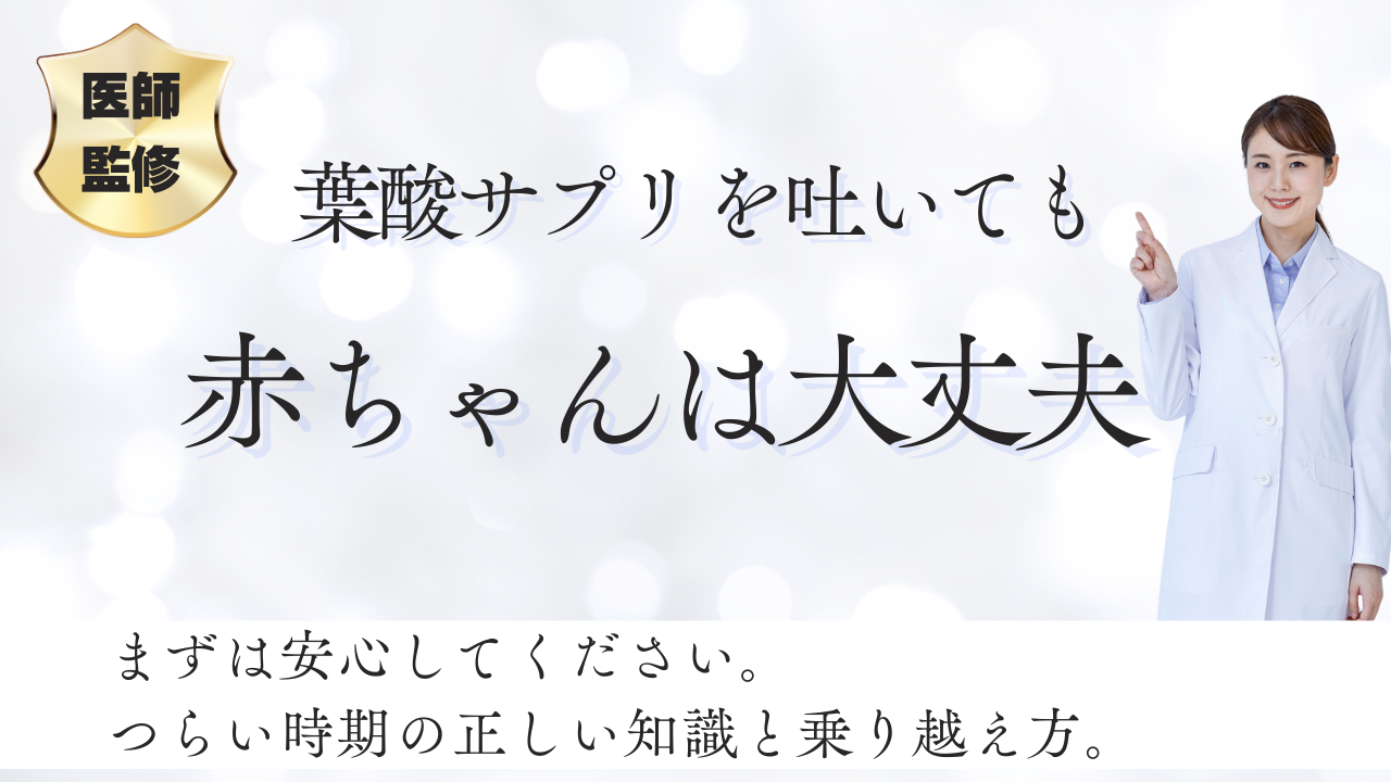 【医師監修】つわりで葉酸サプリを吐く・飲めない方へ。今日から試せる5つの工夫