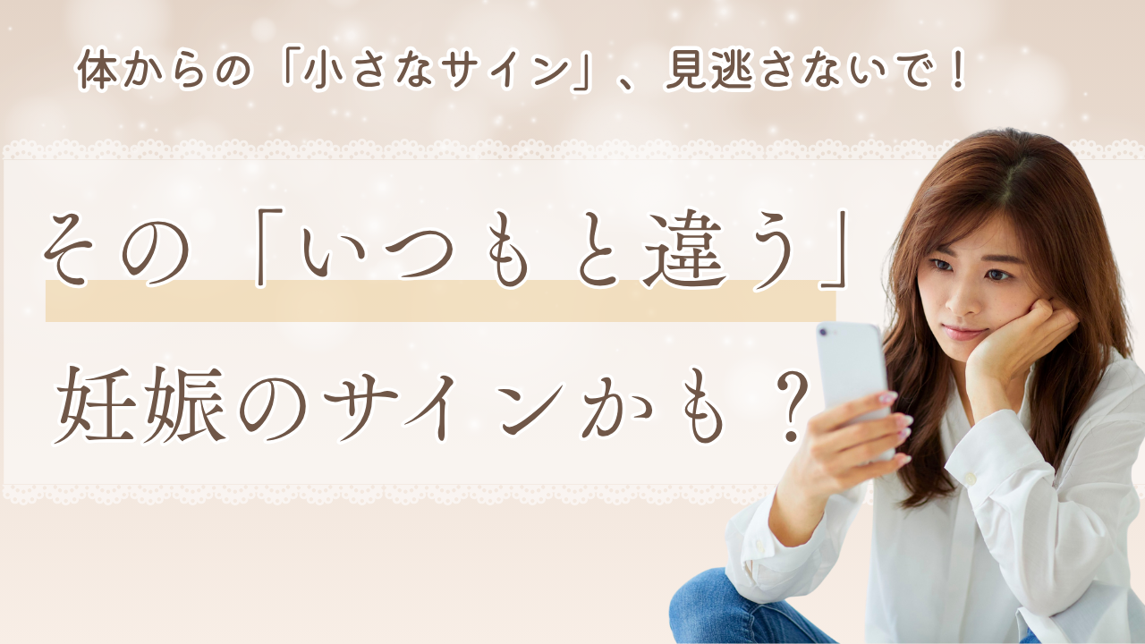 妊娠初期症状チェックリスト!いつから?生理前との違いは?