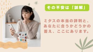 ミタス葉酸サプリは最悪？口コミの真相を徹底分析＆成分の安全性を解説