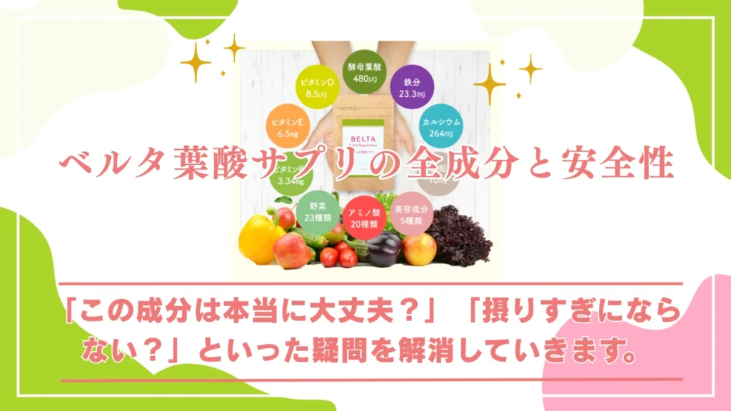 【小児科医が徹底分析】ベルタ葉酸サプリの全成分と安全性
