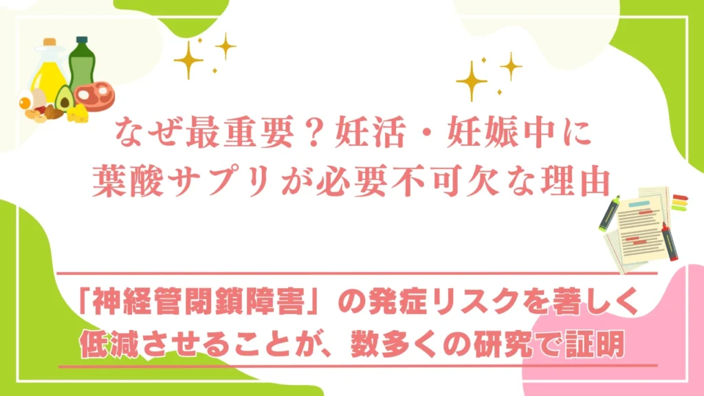 なぜ最重要?妊活・妊娠中に葉酸サプリが必要不可欠な理由