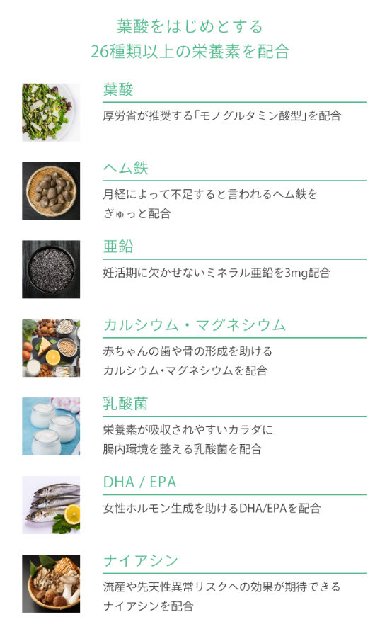ミタスには葉酸をはじめ、妊活期に必要なビタミンやミネラルが豊富に含まれています