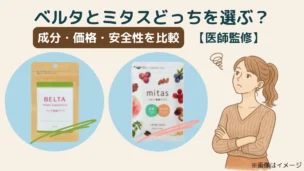 「ベルタとミタスどっちを選ぶ？成分・価格・安全性を比較【医師監修】」と書かれたアイキャッチ画像。 左に「BELTA（ベルタ葉酸サプリ）」、右に「mitas（ミタス葉酸サプリ）」のパッケージが並び、 右端には腕を組んで悩んでいる女性のイラストが描かれている。 下部には「※画像はイメージ」と注記がある。