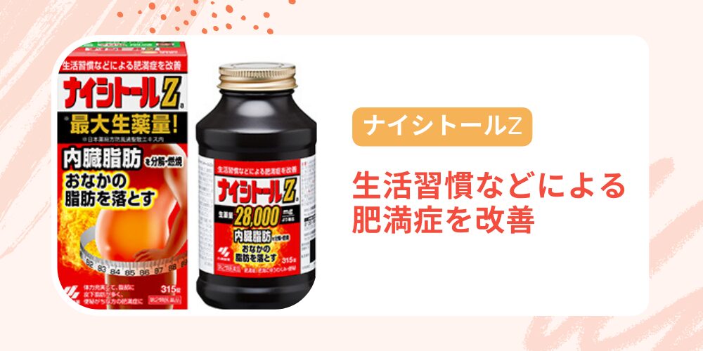 ナイシトールZ（小林製薬）【第2類医薬品】商品画像