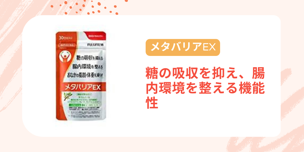 メタバリアEX（富士フイルム）商品画像と説明書き