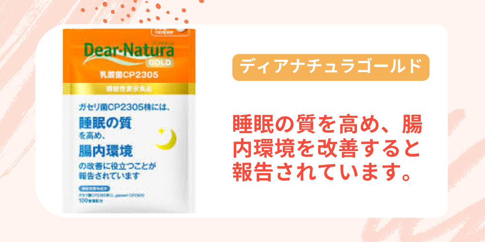 ディアナチュラゴールド 乳酸菌CP2305（アサヒ）商品画像と説明書き