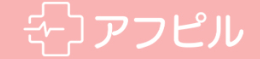 アフピル
