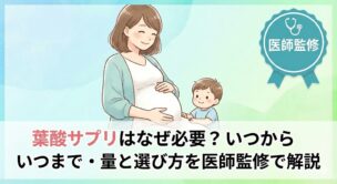 妊娠中の女性と子どものイラスト。葉酸サプリはなぜ必要か、いつからいつまで・適切な量と選び方を医師監修で解説する記事のアイキャッチ画像
