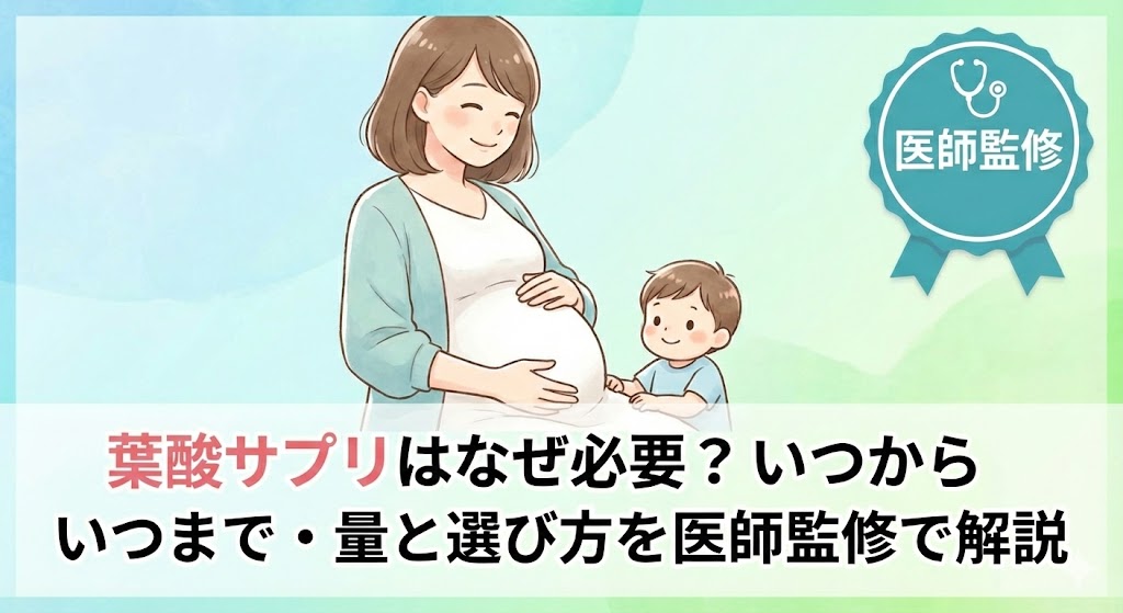 妊娠中の女性と子どものイラスト。葉酸サプリはなぜ必要か、いつからいつまで・適切な量と選び方を医師監修で解説する記事のアイキャッチ画像