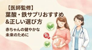 【医師監修】葉酸・鉄サプリおすすめ人気ランキング10選！安全な選び方と飲みやすさを徹底比較
