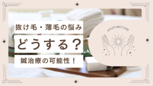 AGAに鍼治療は効果がある？最新の治療法と併用のメリット