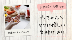 天然葉酸サプリの効果とデメリットを徹底解説｜妊活・妊娠中に選ばれる理由とは？