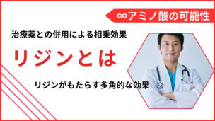 リジンとAGAの関係性は？効果と最新エビデンスで解明するAGA治療の新たな可能性