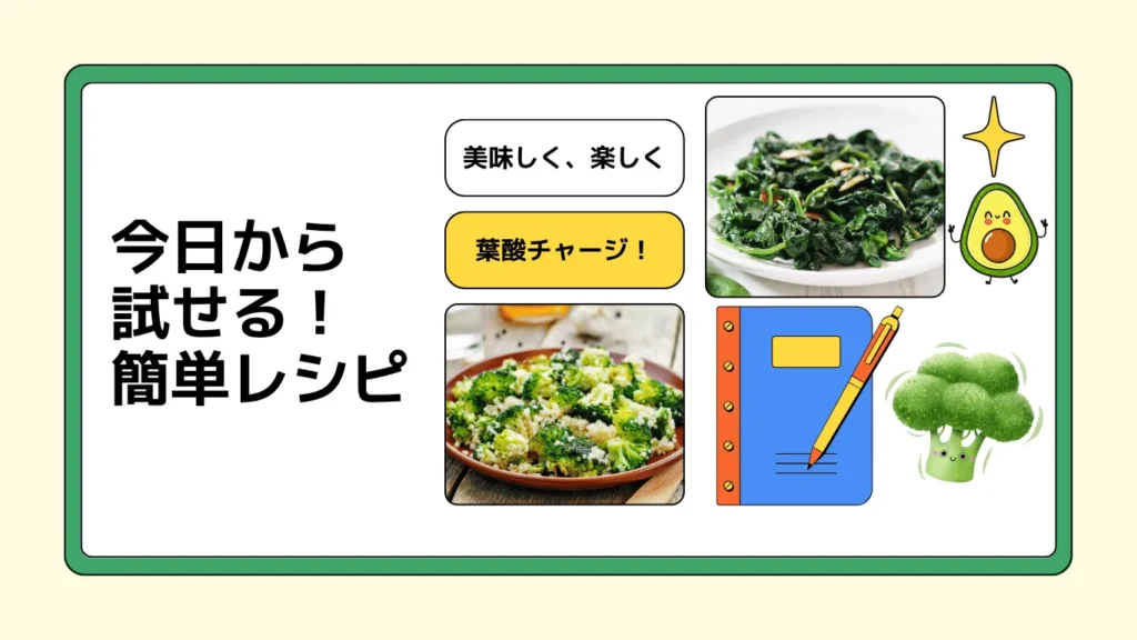 妊活・妊娠期に役立つ葉酸レシピ