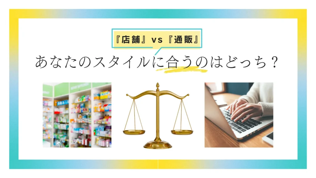 ドラッグストアとネット通販、葉酸サプリはどちらで買うべき？