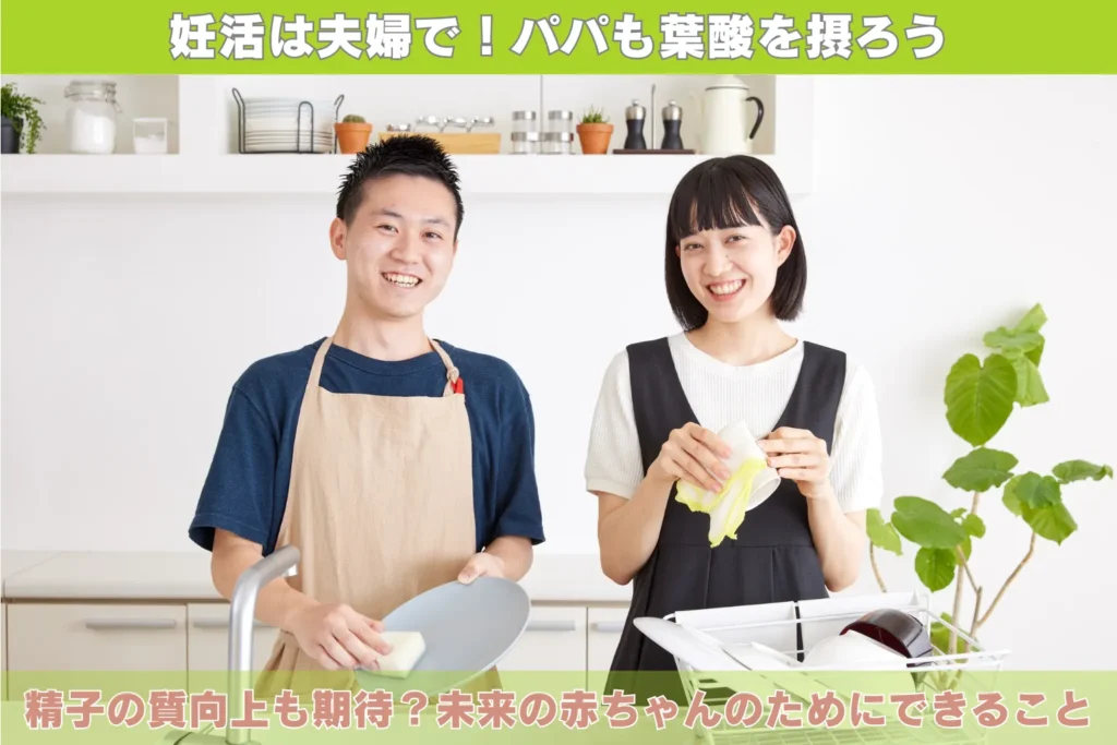 妊活のために夫婦で一緒に葉酸サプリを摂取することの重要性を示す、笑顔の男女のイラスト