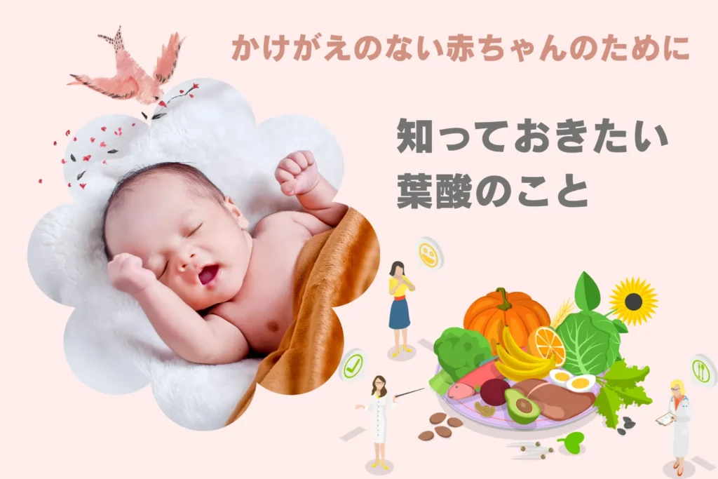 葉酸の重要性について説明する記事の導入画像。生まれたての赤ちゃん。