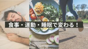 AGAは生活習慣で改善できる？運動・食事・睡眠の最適な習慣を解説