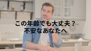 AGA治療は何歳まで可能？高齢者でも続けるべき理由とリスクとは