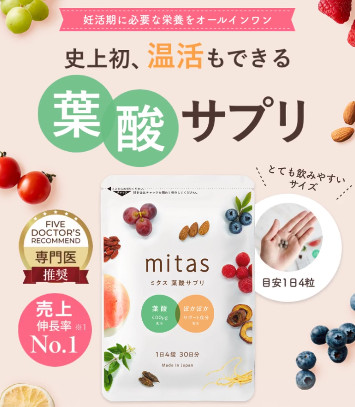 ミタス葉酸サプリの商品画像
