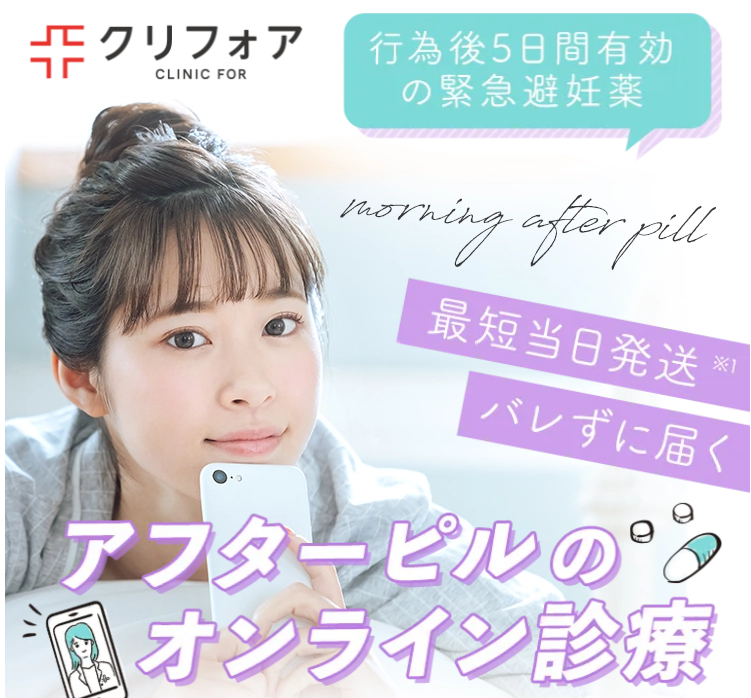 クリニックフォアオンライン診療
