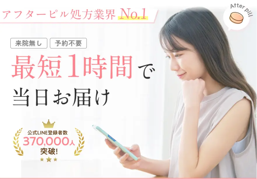 エミシアクリニックオンライン診療