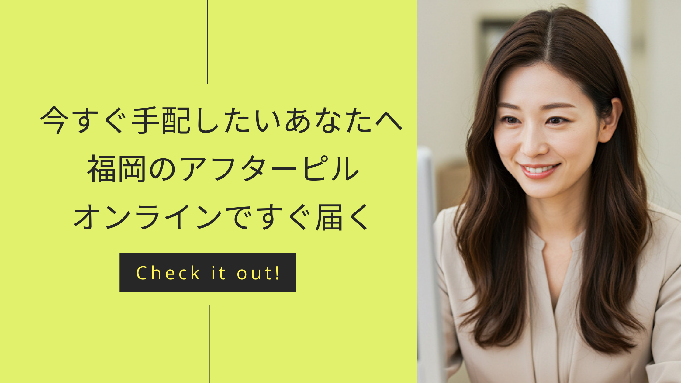 福岡でアフターピルを即日オンライン処方!24時間対応おすすめクリニックと安全な選び方