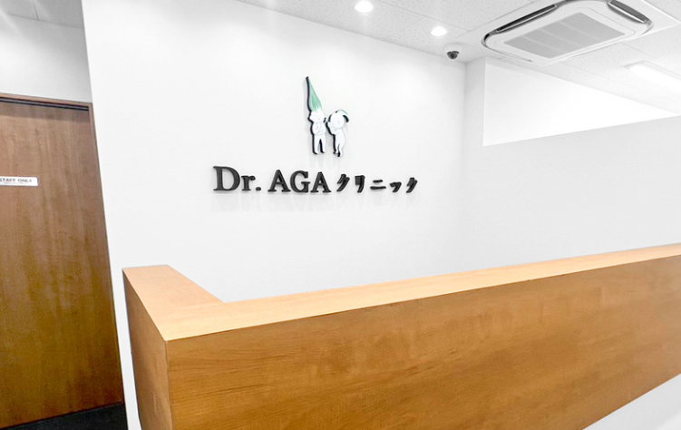 Dr.AGAクリニック