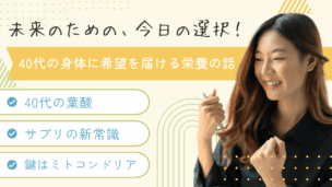 【医師監修】40代の妊活向け葉酸サプリの選び方！おすすめ4選と科学的根拠を解説