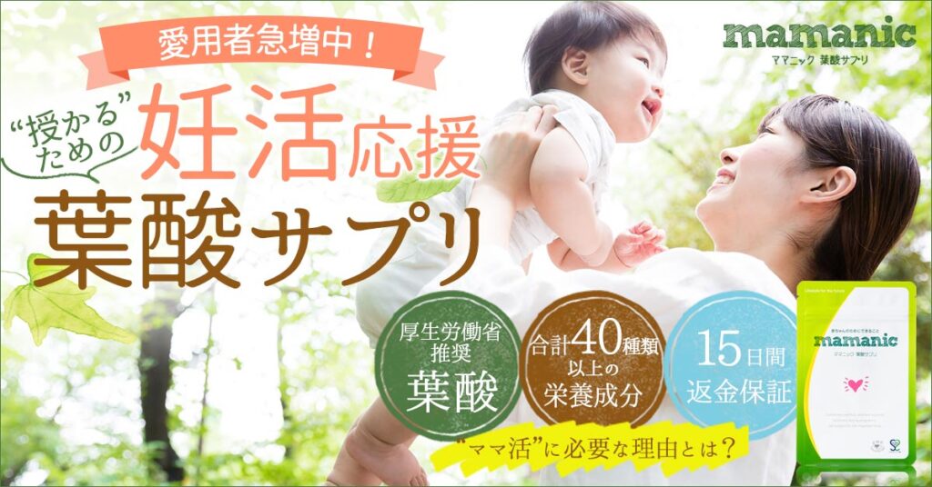 ママニック|品質と価格の好バランス。安心して続けられる定番サプリ