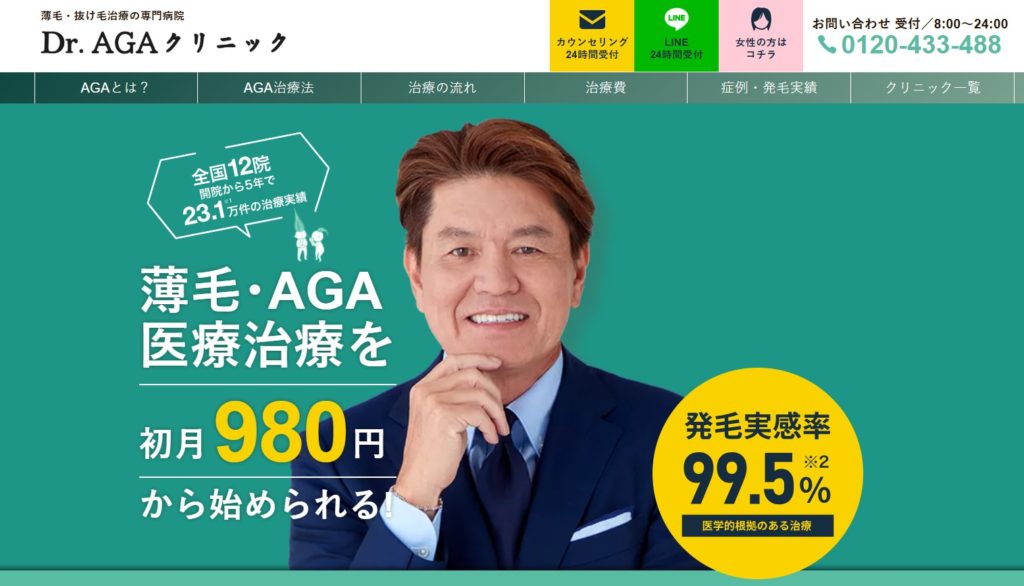 Dr.AGAクリニック (オンライン診療)