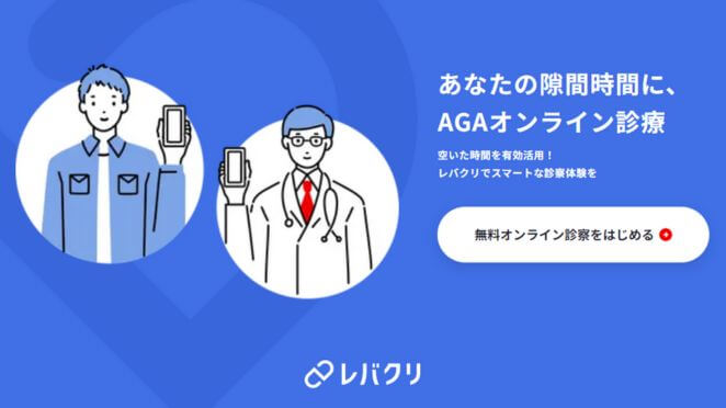 レバクリ