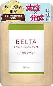 ベルタ葉酸