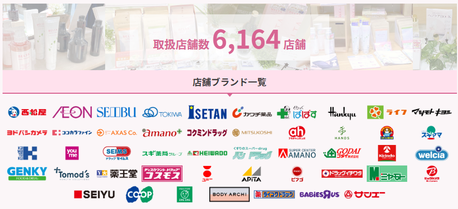 取扱店舗一覧