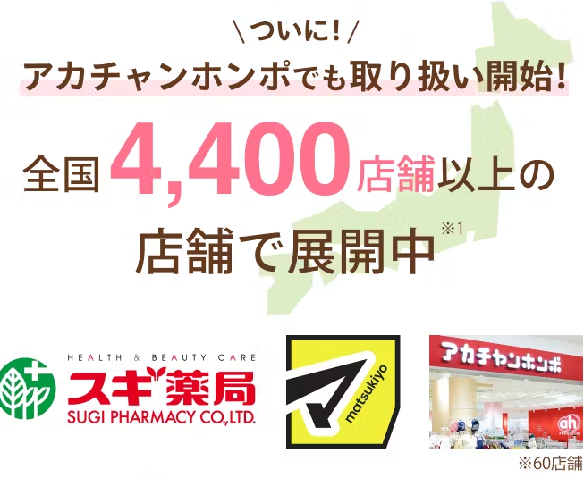 取扱店舗一覧