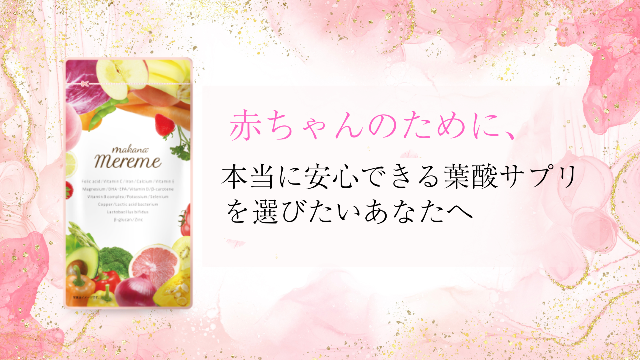 メルミー葉酸サプリまるわかりガイド！口コミの傾向から選び方のポイントまで
