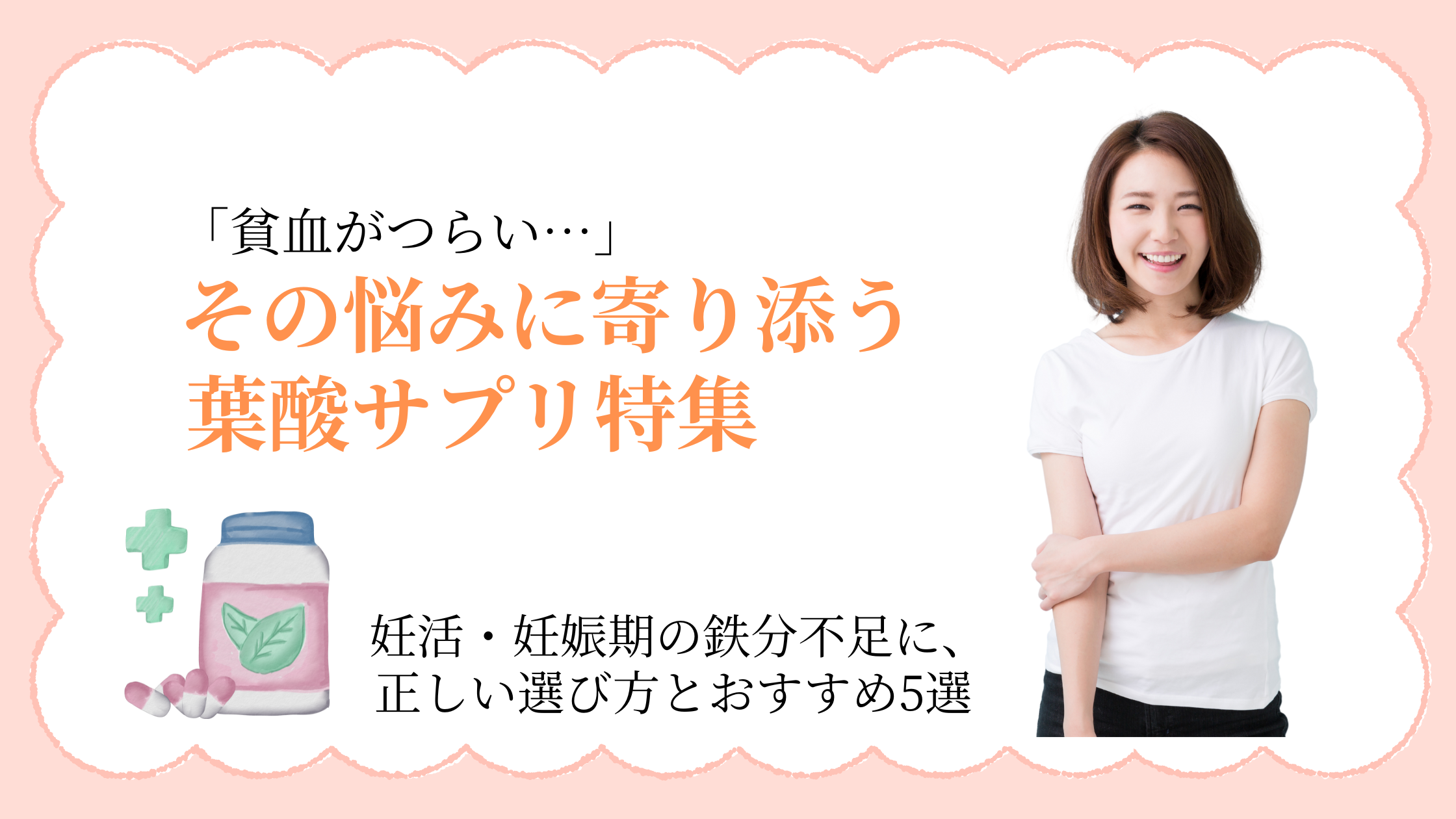 【医師監修】葉酸サプリで貧血対策!妊婦さん・妊活中の鉄分不足を解消する正しい選び方とおすすめ5選