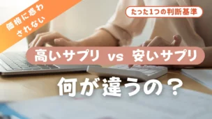 知らないと損！葉酸サプリの原価とOEMコストの真実。価格に惑わされず後悔しない選び方