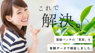 葉酸パッチの効果は嘘？臨床試験と経皮吸収の真実！つわりでサプリが飲めない方へ