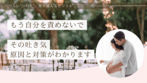葉酸サプリでつわりが軽減するは嘘？本当？効果の真実と吐き気の原因を徹底解説