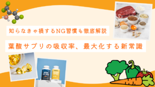 葉酸サプリの吸収率を最大化する5つの秘訣！効果的な飲み方と選び方の新常識